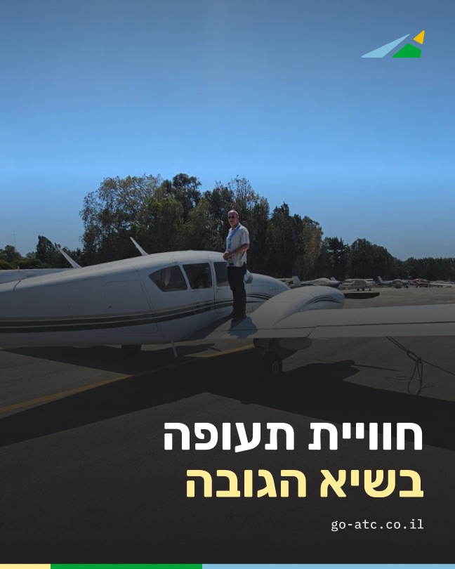 goATC mood post: a flight experience at its peak
